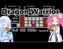 NES版Dragon Warrior（北米版ドラゴンクエスト1）で遊びました 05