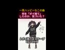 【考察】一見ハッピーな曲に隠された「違和感」に気づいた？ #TaiRIN #ポイ捨てエスケープ #ボカロ