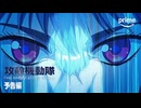 JP 『攻殻機動隊 THE GHOST IN THE SHELL』プライムビデオ版予告編｜プライムビデオ