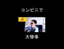 コンビニで大惨事【切り抜き】【雑談】【アフラン】【切り抜き】【雑談】【アフラン】