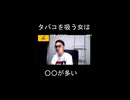 タバコを吸う女は○○【切り抜き】【雑談】【アフラン】