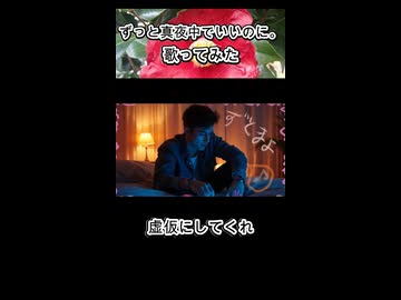 ずっと真夜中でいいのに。 虚仮にしてくれ  歌ってみた カラオケLive 本人ズ shorts 3尺