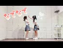 【ぶんあき】なでなで【踊ってみた】