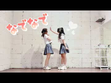 【ぶんあき】なでなで【踊ってみた】