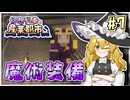 【Minecraft】 幻想列車と産業都市 #7 【ゆっくり実況】