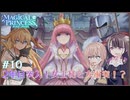 【まじかる☆プリンセス】#10　2年目突入！女王様と大衝突！？【COEIROINK実況プレイ】