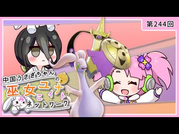 【第244回:ギルガルド&ヌメルゴン】中国うさぎちゃんの巫女みこユナイトネットワーク5th【ポケモンユナイト実況】