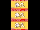 「テトリス」で日本の元号を歌います/重音テトSV