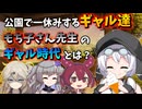 【VOICEVOX劇場】おどおどギャル第１８話。つむぎ、ひまり、あんこもんのもとにもち子さん先生がやってきた