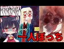 【【MONOPHOBIA】世界に一人だけ残された少女の、あまりにも孤独な日常【ゆっくり実況/ホラーゲーム】