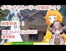 186　けもフレ3×モンバト2.1「イベントメインに匹敵する面白さの巻き」