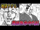 全員狂人!? 魔性の怪作『シグルイ』を紹介解説【ずんだもんとアリアルのマンガ感想レビュー】