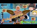 【DBDBD】ここの「氷」と「マグマ」はいいサイバイマンが育ちそうだぜ！【ゆっくり実況】