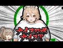 ナイスロボ、ナイスT