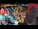【証66】連環ホウ統は精神安定剤！ C48(4枚はわわ神威編)【英傑大戦】