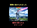 【EXVS2IB】建物に助けられました