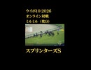 ウイニングポスト10_2026　オンライン対戦記録58