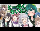 とーほくらいふ♪＃10『ハイスクール・オブ・ザ・デイズ』