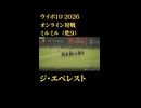 ウイニングポスト10_2026　オンライン対戦記録59