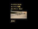 ウイニングポスト10_2026　オンライン対戦記録62