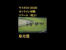 ウイニングポスト10_2026　オンライン対戦記録64