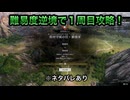 【１周目攻略】※ネタバレあり 荊州守城の任・劉備軍（司隷守城の任・曹操軍／揚州守城の任・孫家軍）難易度:逆境を覆す者 敵軍全滅 全味方武将生還【真・三國無双ORIGINS】