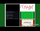 ピタゴラスイッチ：「バナナのバ」私うたう。