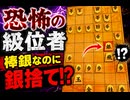 ウォーズ五段だけど棋桜も棒銀で攻略できるよね！第ニ話「恐怖の級位者」