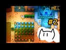 謎の地下世界で農業を始めてみた【Core Keeper】