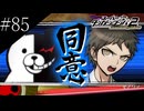 〔スーパーダンガンロンパ2〕アラサー、超高校級になる part85