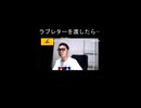 ラブレターを渡したら…【切り抜き】【雑談】【アフラン】