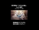 【ティザー版・音楽的同位体朗読】宮沢賢治「よだかの星」feat.星界