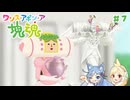 【ワンス・アポン・ア・塊魂】友人を巻き込んでごろごろ実況プレイ #7
