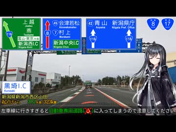 【北陸道全否定の6車線】国道17号 東京 → 新潟 Part6/6【ミリアルさんと国道走破】