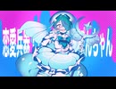 【UTAU音源配布】恋愛兵器！りーさるうぇぽんちゃん【フィス-Magical-】