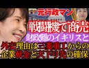 【癒着の極み】こんなことの為に！？高市早苗が英伊へ飛んだ真相。国民の税金を貪る「防衛利権」公開！