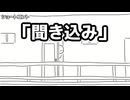 ショートコント「聞き込み」
