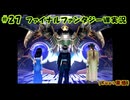 #27【ファイナルファンタジーⅧ】Kuu*栗栖の実況プレイ