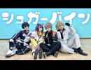 【およ家で】シュガーバイン 踊ってみた【にじさんじコスプレ】