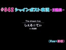 #042【シャインポスト-2週目-】Kuu*栗栖の実況プレイ