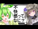 『不快感ってなに？』リスペクトという言葉の謎　２