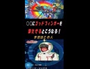 Gジェネエターナル】〇〇にゴッドフィンガーを撃たせるとこうなる（バナージ編）