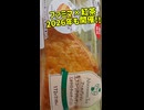 【ファミマ】×アフタヌーンティーコラボが2026年も開催!!まず食べるのは〜 #日常演舞 #コンビニ #shorts #飯テロ #アフタヌーンティー