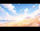 【SELF-COVER】日だまりになりたい／高嶋☆かずほ