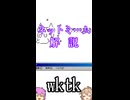 ゆかつむネットミーム解説【wktk】