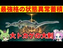 【エルデンリング】クセが強すぎる大トカゲの大剣の使い方を考えるずんだもん【Ver1.16】