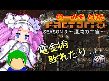 のーみそとけたふぁくとりおS3 #31【SE+ランダムレシピ/Factorio】