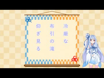【ボイ句ロイド】琴俳人葵　布引の滝の二句