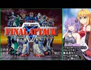 【TAS】リアルロボッツファイナルアタック ガンダムXディバイダー【PS1】