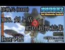 インベーダー 地球に再襲来！！【地球防衛軍2 for Nintendo Switch実況part42】
